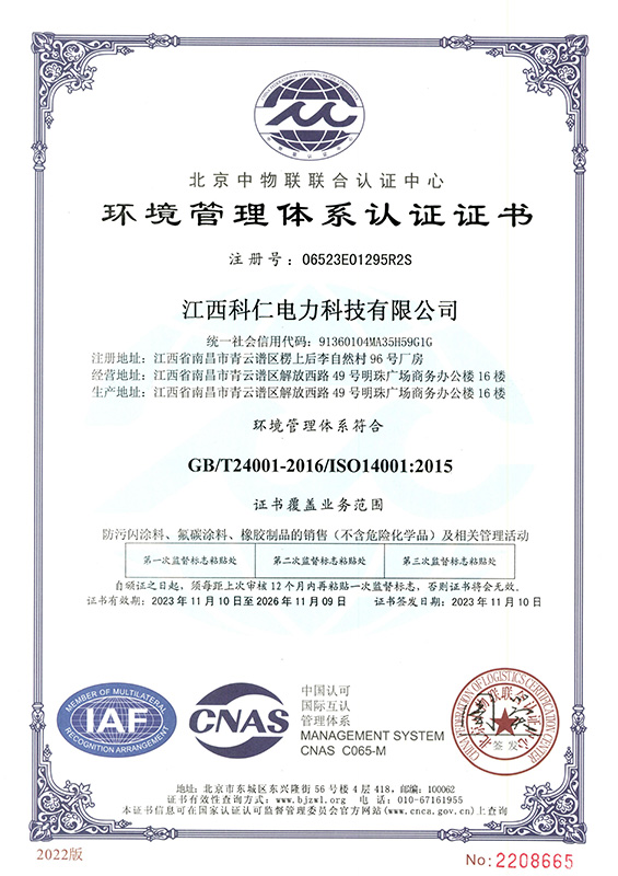 環(huán)境管理體系認證證書
